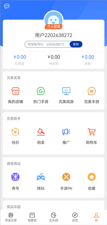 寻宝网交易app3