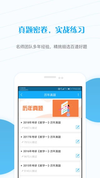 考研准题库app1