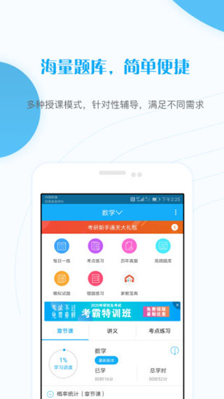 考研准题库app4