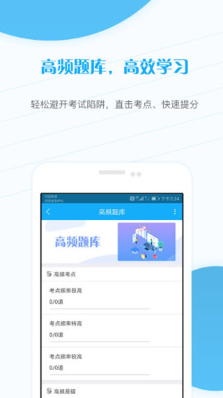 考研准题库app3