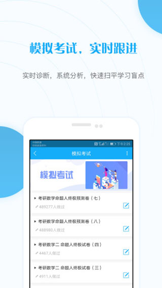 考研准题库app2