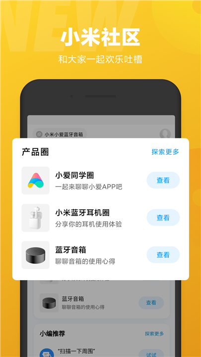 小爱同学app下载1