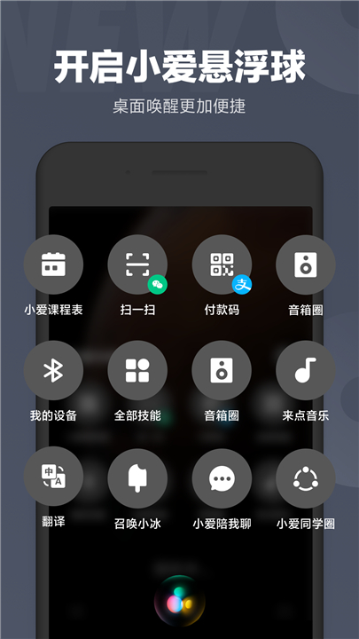 小爱同学app下载2