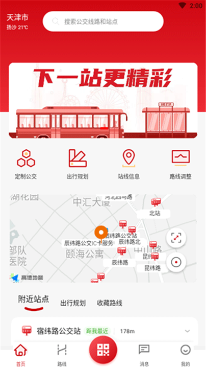 天津公交app2