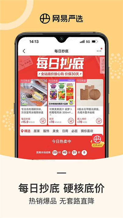 网易严选app2