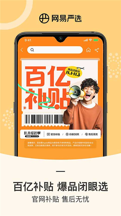 网易严选app3