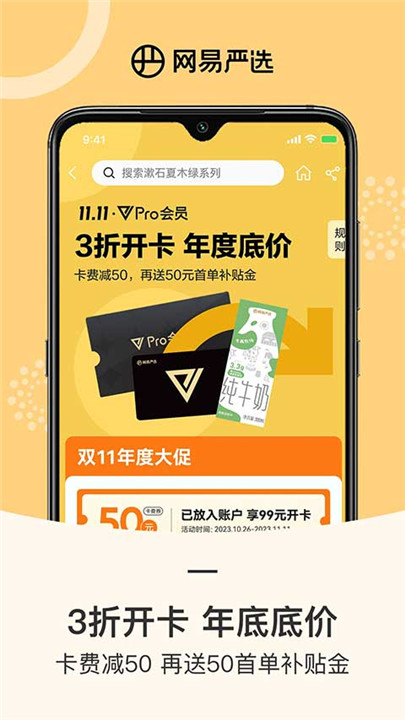 网易严选app4