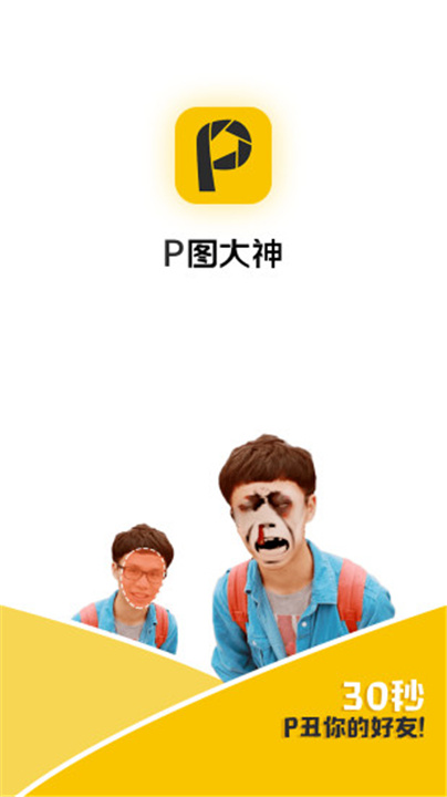 P图大神app下载0