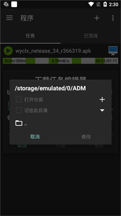 ADM下载器2