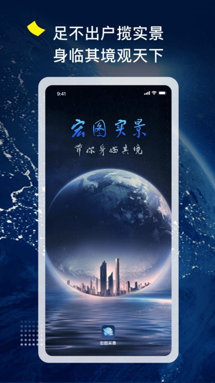 宏图实景app下载3