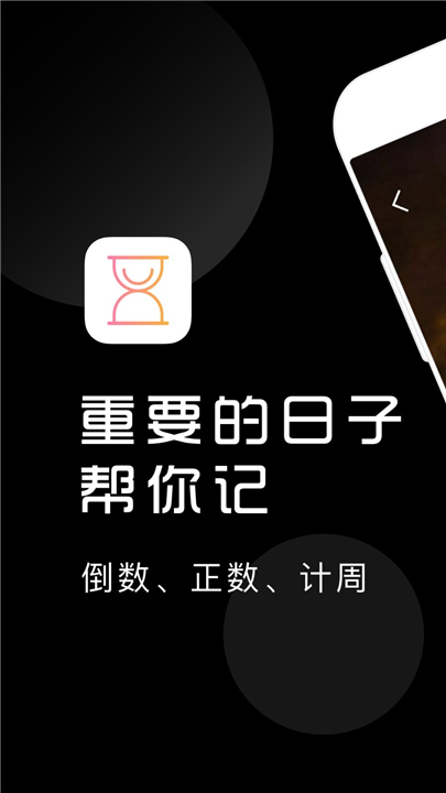 计时光app0