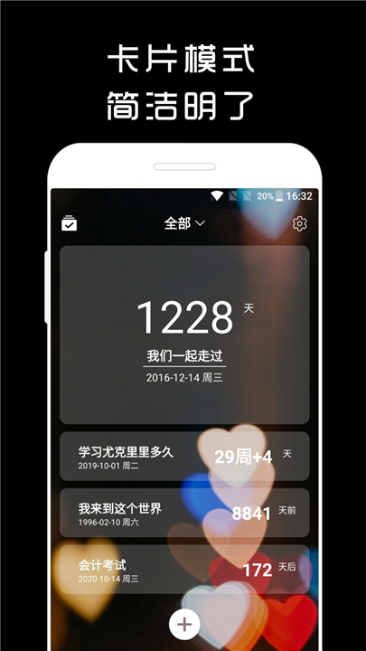 计时光app2