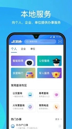 龙游通app2