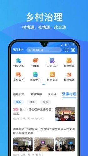 龙游通app1