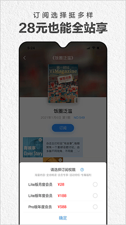 第一财经杂志app1