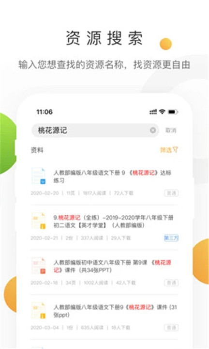 学科网app2