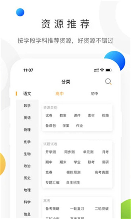 学科网app3