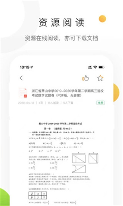 学科网app4