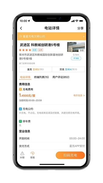 星星充电app下载0