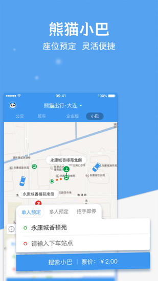 熊猫出行公交app下载2