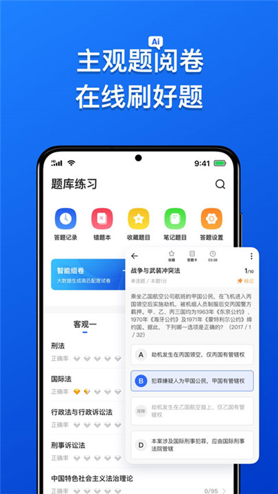 瑞达法考app1