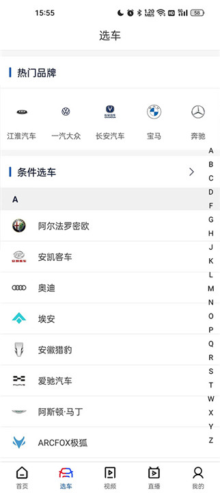 买车网app4