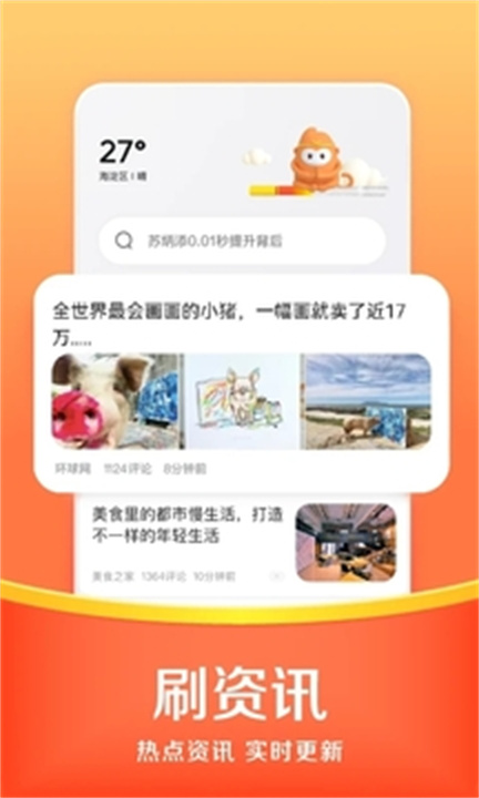 悟空浏览器app手机版1