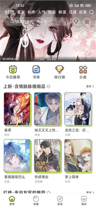 春木漫画app1