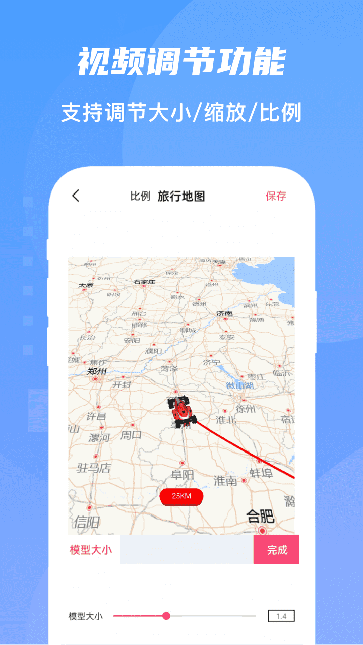 旅行足迹地图app1