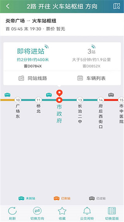 长治公交通app2