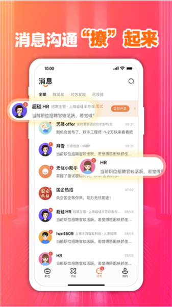 前程无忧app下载0