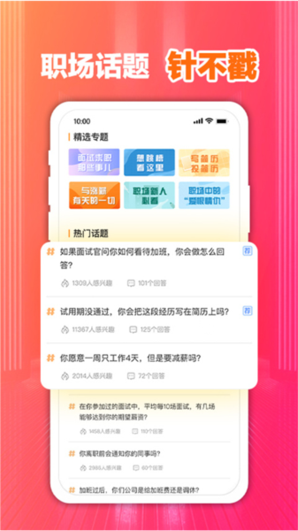 前程无忧app下载2