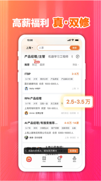 前程无忧app下载1