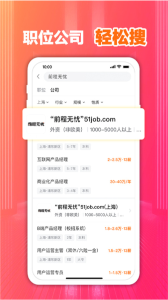 前程无忧app下载3