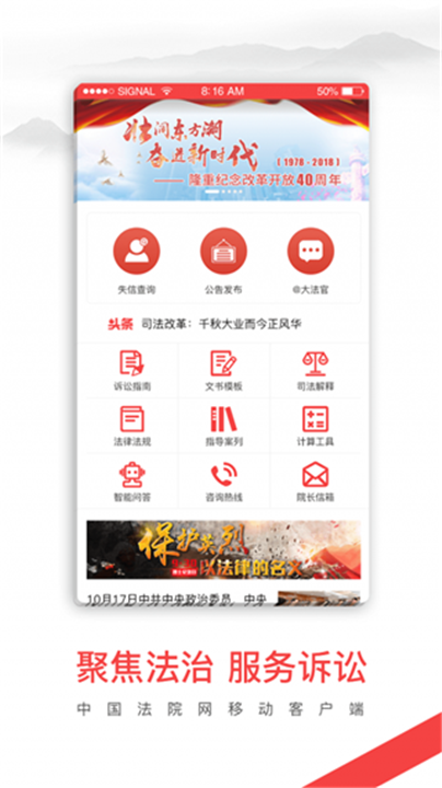 中国法院网app0