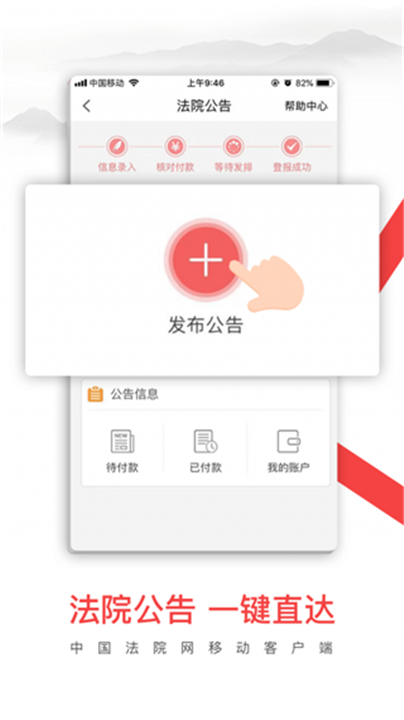 中国法院网app1