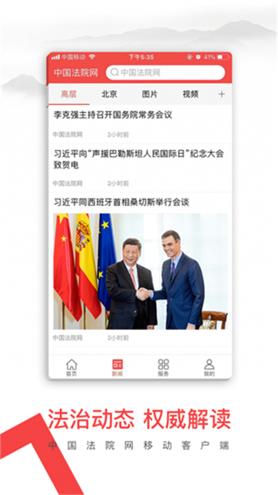 中国法院网app2