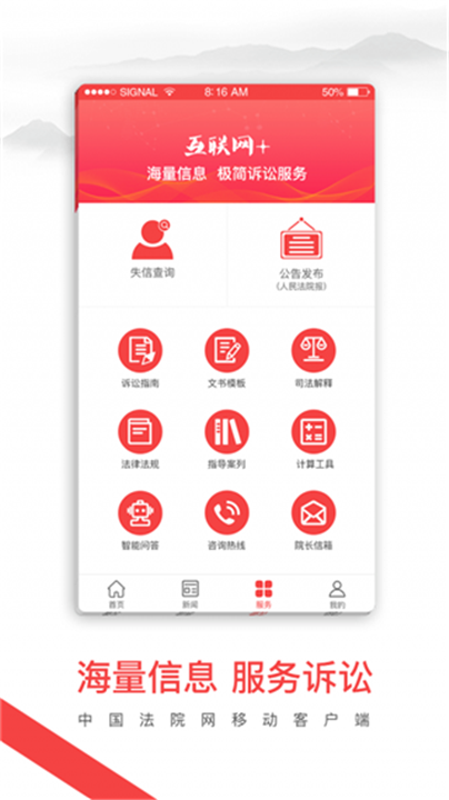 中国法院网app3