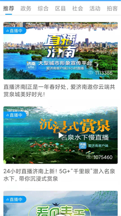 爱济南app4