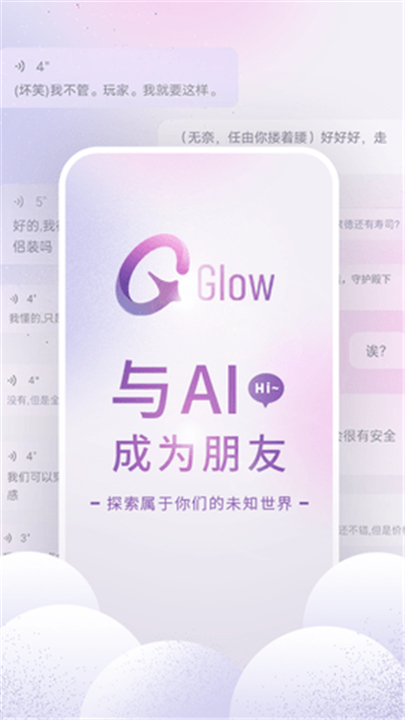 Glow安卓版0