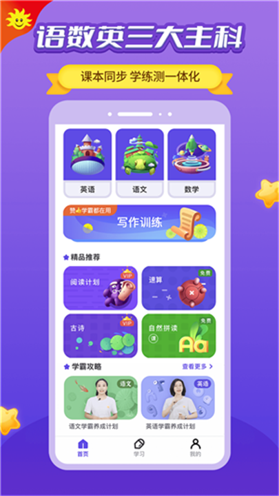 同步学英语app0