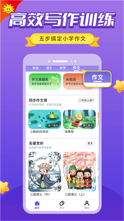 同步学英语app1