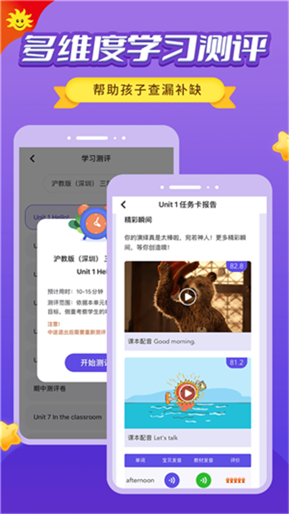 同步学英语app2