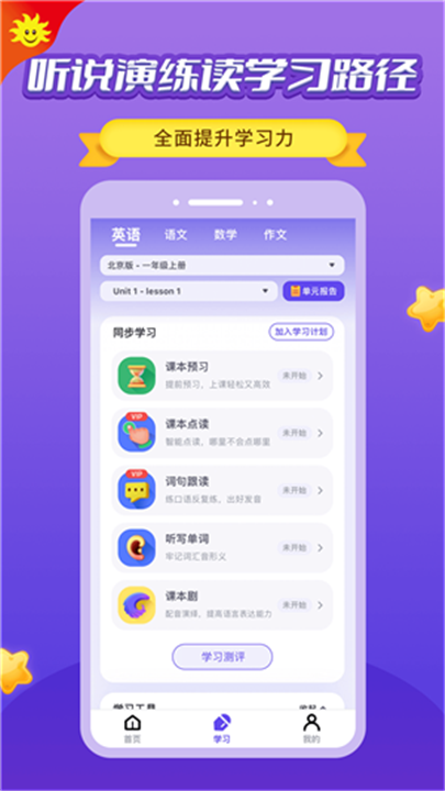 同步学英语app3