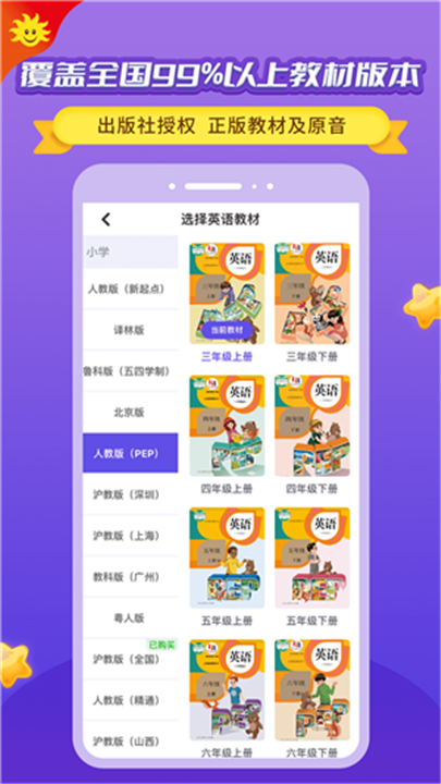 同步学英语app4