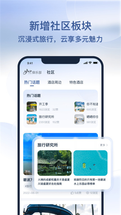 首旅如家app客户端1