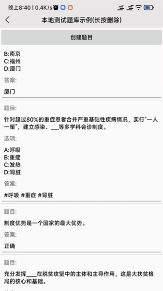 全能试题app下载2