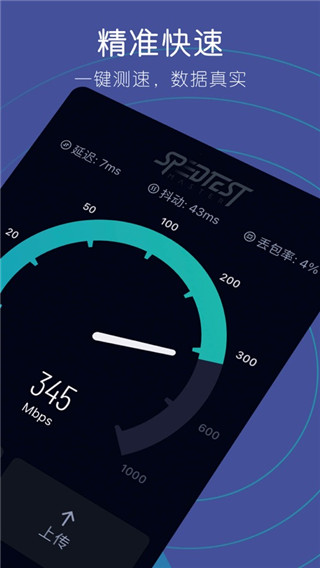 网速测试大师app0