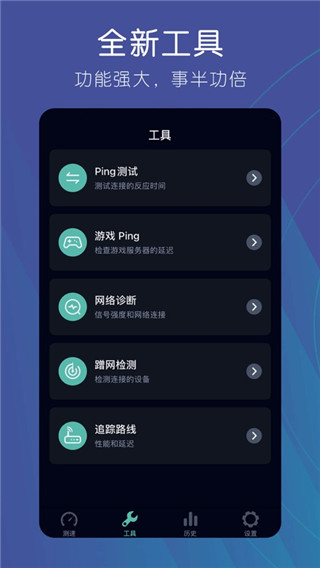 网速测试大师app1