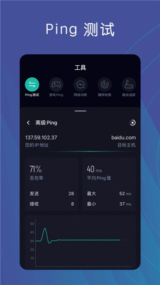 网速测试大师app2